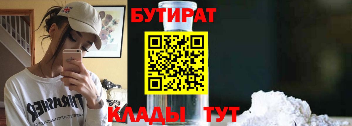 БУТИРАТ буратино Чита