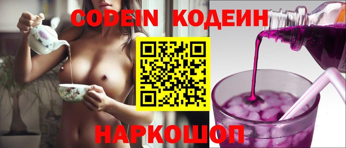 Кодеин напиток Lean (лин)  Вход с VPN  Чита  Codein напиток Lean (лин) 