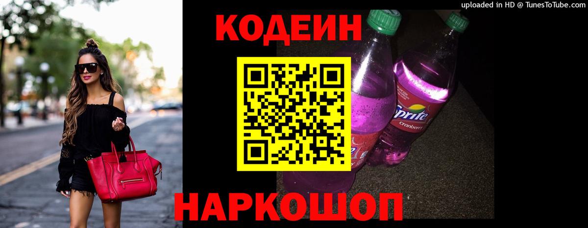 Кодеиновый сироп Lean напиток Lean (лин) Чита