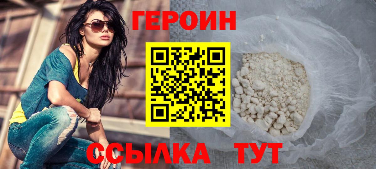 ГЕРОИН афганец Чита