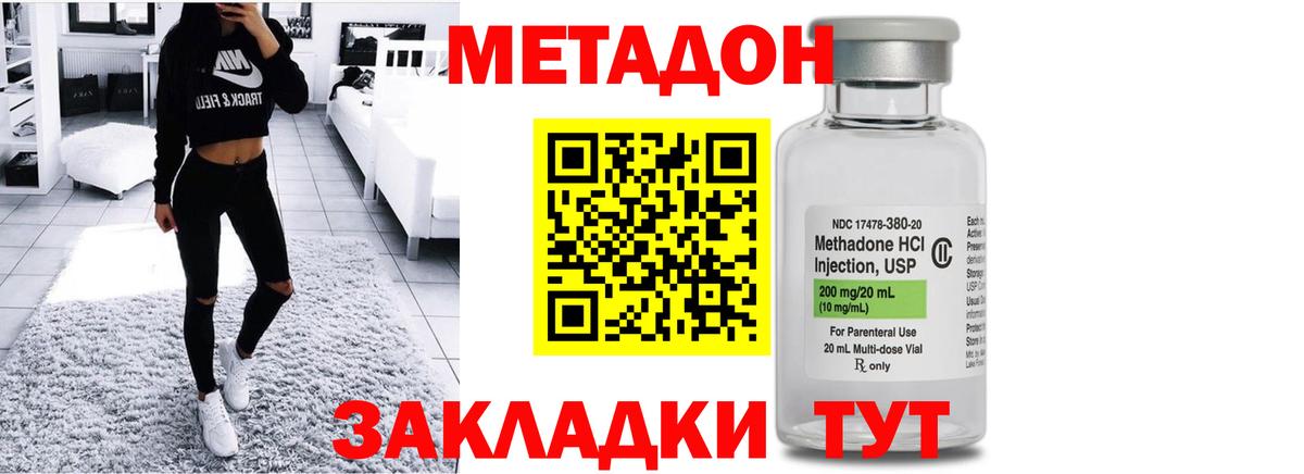 Метадон кристалл Чита
